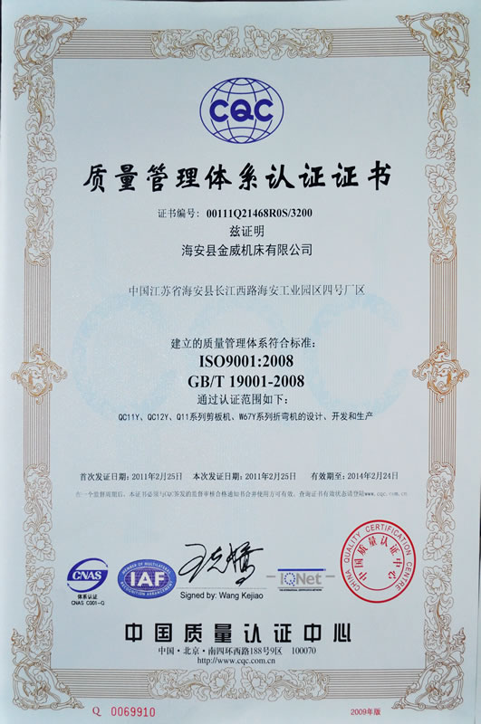 ISO9001:2008質(zhì)量管理體系認(rèn)證證書