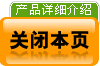 關閉該頁，查看其他產(chǎn)品！